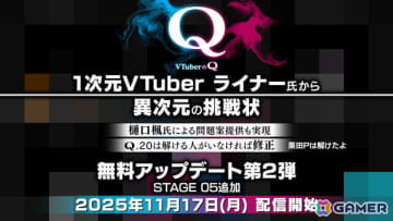 「VTuberのQ」無料アップデート第2弾が配信！樋口楓さん、1次元VTuber ライナーさんなど総勢16名のVTuberが問題考案