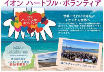 光洋・ダイエー・イオンリテール、「堺浜自然再生ふれあいビーチ」で清掃活動を実施へ