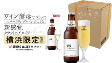 「ビール醸造のプロフェッショナルであるブリュワーが今造りたいクラフトビール」がコンセプトの新シリーズ「BREWERS LINE」を2026年に始動! その先駆け「SPRING VALLEY BREWERY #0」がAmazonでも明日18日(火)発売