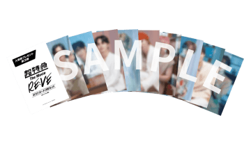 超特急、ライブ＆ドキュメンタリー映画『RE:VE』“入プレ”第3弾は「ポストカード3枚セット」