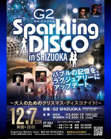 バブルの熱狂が静岡に上陸！ラグジュアリーな大人のディスコイベント『G2 Sparkling DISCO in SHIZUOKA』12月7日(日)開催決定！　静岡駅至近のラグジュアリークラブ「G2 SHIZUOKA」にて、煌びやかなミラーボールが輝く一夜限りのプレミアムなクリスマスイベント『G2 Sparkling DISCO in SHIZUOKA』が開催されます。