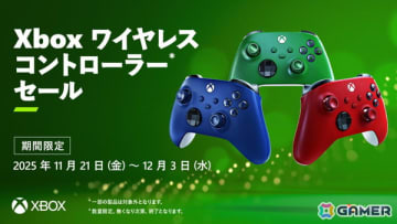 Xbox ワイヤレス コントローラーの一部製品を対象としたセールがAmazonなどの協賛販売店にて11月21日より開催！