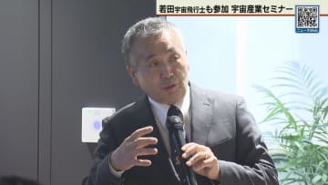 若田宇宙飛行士参加のセミナー 札幌で衛星産業を