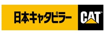 執行役員 就任のお知らせ｜日本キャタピラー合同会社