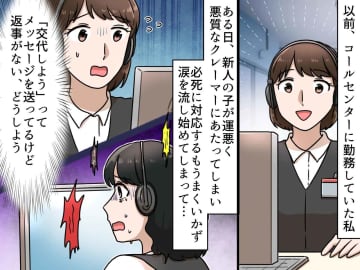 研修で謝り方は教えていたけど、、、ハードクレームに涙した新人への『マニュアルの落とし穴』に、ハッ