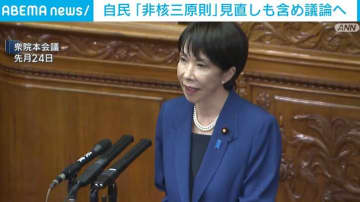 自民「非核三原則」見直しも含め議論へ 20日にも初会合
