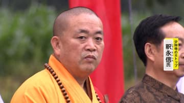 「雑念まみれの素顔」中国武術発祥「少林寺」元住職を横領・収賄容疑で逮捕へ　弟子が疑惑告発…僧侶資格取り消し