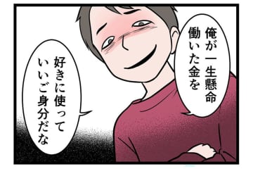 「俺の金でいいご身分だな」コーヒー1杯すら責められる“在宅モラハラ”妻の行く末は…【うちの夫はモラハラでした #34】
