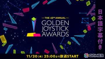世界最長43年目を誇る国際的ゲームアワード「Golden Joystick Awards 2025」が日本語字幕付きで11月20日25時よりニコ生で生放送！