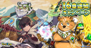 「クレイヴ・サーガ」メイン16章公開！ガブ新SSR登場の記念ガチャも開始
