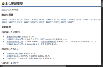 「とほほのWWW入門」に「とほほのBox入門」が追加 ～Python/GitHub入門なども更新　ほか【ダイジェストニュース】