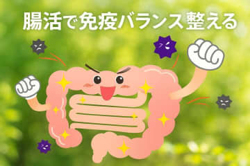 ノーベル賞で話題の「制御性T細胞」を増やす食事とは？免疫バランスを整える“腸内環境の整え方”［医師監修］