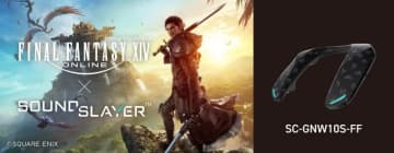 FFXIVの世界を音で体験！パナソニックからFFXIVコラボのゲーミングネックスピーカー登場