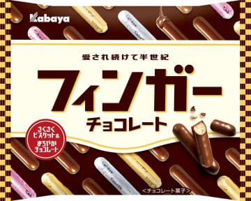 絶滅危惧種の「フィンガーチョコレート」、カバヤ食品は生産終了　撤退相次ぐ背景とは