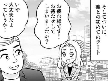 18歳年上の彼と初デート。開口一番言われた"あるひと言"にハッとして…【40歳からのオトナ婚#210】