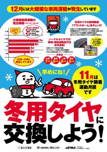 〘冬用タイヤ規制〙東北道/八戸道＝東北北部で実施（17日22:30現在）