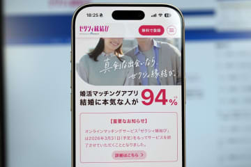 リクルート、マッチングアプリ「ゼクシイ縁結び」終了
