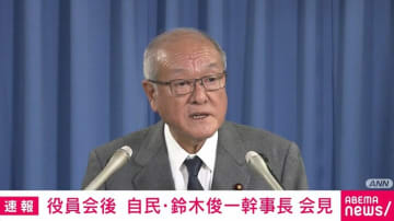 公明・斉藤代表に“刺客” 自民・鈴木幹事長「広島3区に候補者立てる方向」