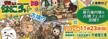 竹田恒泰が語る『古墳ってスゴイ！』！「はにコット」で前方後円墳のネオお墓を体感せよ！