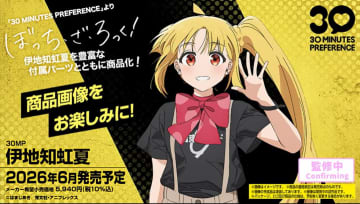 「ぼっち・ざ・ろっく」より結束バンドのドラム担当「伊地知虹夏」が「30MP」でプラモデル化決定！【#生配信30ML】2026年6月発売予定