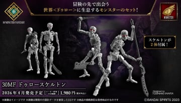 「30MF」にモンスター初登場！「ドゥロースケルトン」と「ドゥローワイバーン」発売決定【#生配信30ML】2体セットのスケルトンと背中に騎乗できるワイバーン