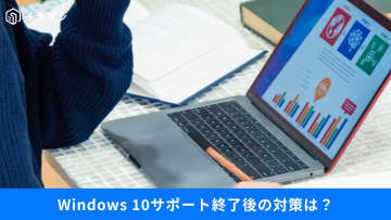 【Windows 10サポート終了】1カ月経過…これからどうなる？功績と古いPC対策
