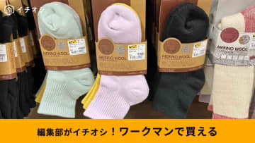 【ワークマン防寒】寒い季節の女性の大敵！「手足の冷え性を対策」する最強小物3選