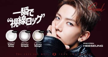 ENHYPENヒスンが新アンバサダーに就任！Qrsessed新色カラコンが登場♡