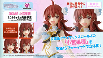 「30MS×シャニマス」より「放課後クライマックスガールズ」の「小宮果穂」がプラモデル化！ 2026年5月発売【#生配信30ML】「オプションヘアスタイル&フェイスパーツ」で西城樹里や有栖川夏葉も登場