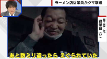 「死ぬと思った」クマ撃退のラーメン店従業員、生死を分けた“大外刈り”「一発目顔をやられて…あと数ミリで目をえぐられていた」