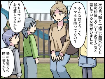 スマホを持たない小学生が「貧乏」と言われ仲間外れに。「ねぇ、みんなは──」親の『冷静な対応』で解決