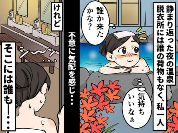 夜中の温泉を「誰もいない」と思って堪能していたのに → 大慌てで逃げた『とんでもない先客』