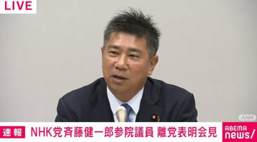比例で当選→離党のNHK党・斉藤健一郎議員「立花党首から議員辞職しろと言われたらもちろん議員辞職する」