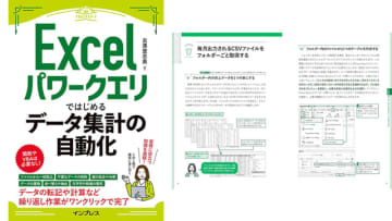Amazonで6万冊以上が最大70%OFF! 「Kindle本 ブラックフライデーセール」開催中　Kindle版「Excelパワークエリではじめるデータ集計の自動化(できるエキスパート)」は50%OFF　インプレスグループのKindle本も最大半額!