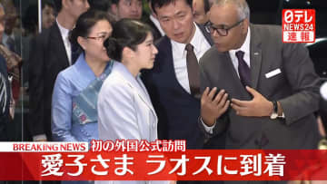【速報】愛子さま　ラオスに到着　伝統舞踊で歓迎受ける　手を合わせラオス式のあいさつも　ビエンチャン市内のホテルで