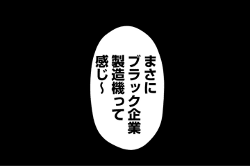「やっと消えてくれてせいせいしたわ」友人を退職に追い込んだ最悪すぎる女の本性とは？【弊社、死ね！#13】