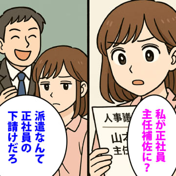 【スカッと】『派遣は正社員の下請けだろ』と私を侮辱した先輩。翌月、私は彼の上司になった【短編小説】