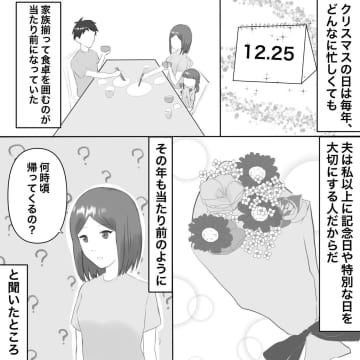 【漫画】クリスマスに男たちだけでパーティー？怪しすぎる【不倫相手が夫との子を連れてきた Vol.3】