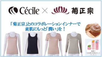セシールから新作が登場中♡冬の乾燥対策にぴったりの保湿インナー