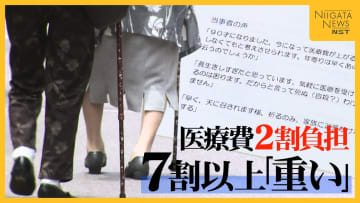 後期高齢者の医療費“2割負担” 7割以上が『重い』と回答 新潟民医連「引き上げ実施は本当に妥当なのか」