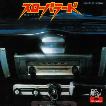 RCサクセション「スローバラード」冬がはじまる夜に聴きたい、心温まるラブバラード（第六夜）　 RCサクセション、心温まる珠玉の名バラード「スローバラード」