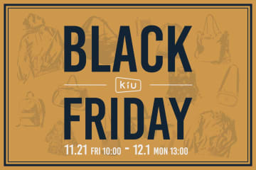 洗えるメッシュポーチ付きTシャツやボクサーパンツなど123アイテムが最大30％オフの「KiU BLACK FRIDAY」