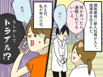 休みの日、指導中の新人から急な電話。【予想外の相談】に、思わず「目がテン！」
