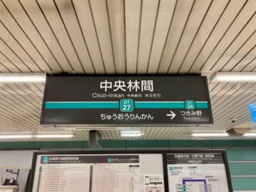 埼玉に帰るはずが「起きたら中央林間でした」ホテルなく長津田まで徒歩…「翌朝同じスーツ着て出社」　ある男性の寝過ごし伝説