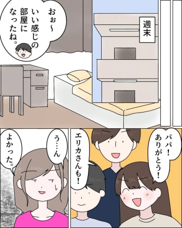 子どもたちに侵食される新居。幸せな結婚生活を送れると思っていた浮気相手の不満は溜まるばかり。父の浮気［２１］｜ママ広場マンガ