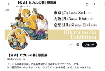 『ヒカルの碁』なぜ打ち切られなかった？　異色の囲碁漫画が「ジャンプ」で大ヒットした理由