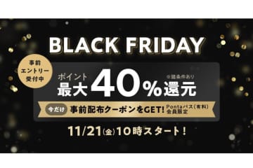 au PAYマーケットで「BLACKFRIDAY 2025」開催、11月21日～