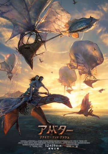 シリーズ最大の“炎の決戦”へ！『アバター：F&A』日本版予告編が解禁