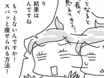 短期間で痩せるダイエットはリバウンドしやすい！？時間をかけるのは"意味"がある！【アラフィフ母さんが7kg痩せた！奇跡の仕組みダイエット#11】