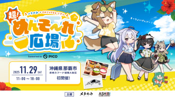 沖縄が「リアル×メタバース」の最前線に！『超！めんそ〜れ広場』でXR企業、グルメ、人気VTuberが一堂に会する奇跡の一日！